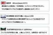 「ウイグル話法」とは何か？リベラルは中国に甘いという誤解！←どんだけ触れられたくないんだよ