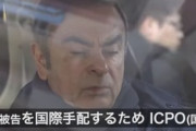 【速報】カルロス・ゴーン、早速終わるｗｗｗｗｗｗｗｗ