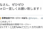 【朗報】ホリプロの荻野由佳マネージャーがツイッター開始