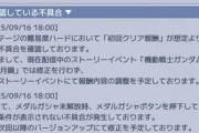 Gジェネエターナル運営、痛恨のミス…石を配りすぎたので次回以降修正へ