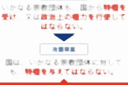 東国原英夫「宗教団体が掲げている“世界平和”に賛同される政治家は多い。純粋に世界平和を願う活動に賛同している」