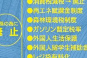 【参院選】日本改革党「レジ袋有料化廃止」「森林環境税廃止」　ネット民「コンビニでいちいち「袋いりますか？」って聞かれる地獄から解放される」