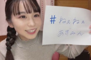 【STU48×ASH】No.9 岡田あずみ ちゃんのハッシュタグが「#ねぇねぇあずみん」に決定