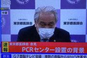 ◆悲報◆東京医師会「もう陽性でも入院先が見つからないのでやむを得ずPCR検査を断ってる」