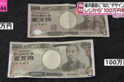 【悲報】コンビニ店員さん、100万円札を受け取ってしまうwwwwwww