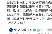 坂上忍「誹謗中傷するのはその程度の人たち」→ 丸山穂高「それを毎日やってるのがあなたの番組だろ」