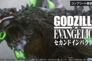 ゴジラ対エヴァンゲリオン セカンドインパクトGの評価と感想は転落式が苦手？