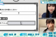 【日向坂46】『ひなあい』学力テストのおバカ回答を筆跡鑑定した結果・・・ｗｗ【日向坂で会いましょう】