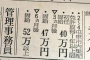 【画像】30年前の佐川急便の求人がこちらｗｗｗｗｗｗｗｗｗｗｗｗ