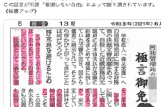 【文書改竄】安倍前首相「『現場として(森友学園を)厚遇した事実はない』この赤木氏の証言が所謂『報道しない自由』によって握り潰されています《秘書アップ》」