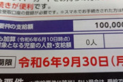 【朗報】ニートだけど給付金きたｗｗｗ（※画像あり）