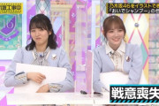 【乃木坂46】田村真佑と早川聖来、完全に戦意喪失してしまう・・・
