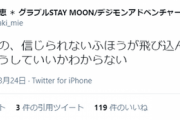 【悲報】声優さん、次々と訃報ツイートを投稿する…誰かが亡くなったのか？…