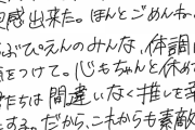 あいぴーからファンへ最後のメッセージが投稿される