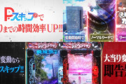 eシン・ウルトラマンのP-スキップ使用時のハズレ変動と大当たり変動の違いがこちら！