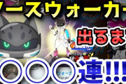 【妖怪ウォッチぷにぷに】ZZランク「アースウォーカー」出るまで妖怪学園Yガシャ○○○連！（ニャン速ちゃんねる）