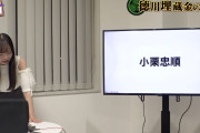 【悲報】NMBメンバーさん「小栗は旬しか知らない」