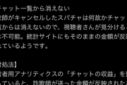 【悲報】VTuber界隈、無限高額スパチャからの「キャンセル詐欺」が横行し始めてしまうｗｗｗｗｗ