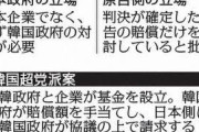 さっさと現金化すれば楽にしてやるのに　〜　【ハンギョレ新聞】韓日首脳、初対面したが…日本「韓国が解決策を提示すべき」