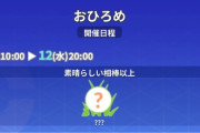 【ポケモンGO】おひろめ対象に「素晴らしい相棒以上」【2月10日～12日】