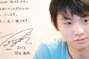 羽生結弦さん自叙伝『蒼い炎Ⅲ －究竟編－』に掲載された直筆メッセージを公開！