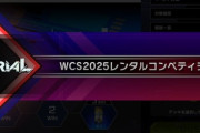 【遊戯王】今回のレンタルトライアルはモチベがやばかった