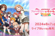 【朗報】「異次元フェス アイドルマスター★♥ラブライブ！歌合戦」のライブ音源CD、発売決定！！