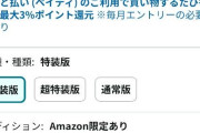 【悲報】シンギュラリティ限定版、発売一ヶ月で4割引に