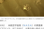 【画像】火星表面に落ちていた謎の「ひも」ＮＡＳＡ探査車が発見 生物か？
