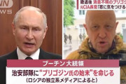 【悲報】プーチン大統領、ブリゴジンの暗殺指令を発出