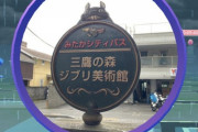 【ポケモンGO】「バス停」ってポケスト申請の対象？なんかポケストになってるバス停があるけど