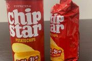 「量が少なくなった気がする」　SNSで話題沸騰のチップスターにファンも困惑