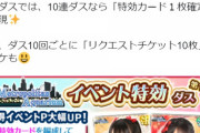 【悲報】AKB48ビートカーニバルで新イベント開催！メンバー「一緒にまた頑張りましょう」