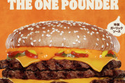 【朗報】 バーガーキング「ワンパウンダー チャレンジ2024 第3弾」開催！！