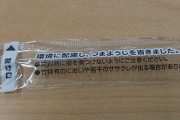 【悲報】セブンイレブンさん、「環境に配慮し」割箸から爪楊枝を無くす→「コストダウン狙いじゃね？」というツッコミも