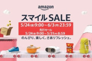 Amazonビッグセール｢スマイルSALE｣1日目 ｢アースジェット｣や｢業務用 NANOX one ニオイ専用 4kg｣など安い