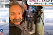 ■速報■ 米国保守系メディア・FOXニュースのカメラマンら2人がキエフ郊外で攻撃を受け死亡
