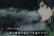 『盾の勇者の成り上がり Season 3 (3期)』12話(最終回)感想 それが盾の勇者の進むべき道だから