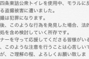 スピードワゴンが公衆トイレを使用中、モラルに反する盗撮被害に遭う…