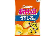 アナウンサー「こんなんあるの！？ポテチを何百袋も食べてるのに知らなかった」