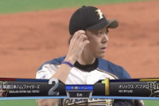 【vsオリックス】日ハム宮西、福田にタイムリーを浴びて1点差に詰め寄られる