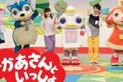 【衝撃画像】NHKの『おかあさんといっしょ』、コロナ禍で子供をスタジオに呼べなくなった結果、とんでもない事になってしまうｗｗｗｗｗｗ