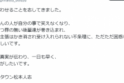 松本人志、Xを更新