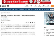 日本限定で軍事研究を禁止する日本学術会議、新会員選定に前会員ではなく第三者が関与へ