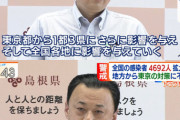 【朗報】島根県「東京は医療崩壊してるから体弱いやつは帰ってこい！ホテル代も補助したる！」