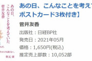 エッセイスト菅井こと櫻坂46キャプテン菅井友香の著書、2週目売上は初週を上回る1万部越え！オリコン週間BOOKランキング9位に浮上。累計売上1.6万部を突破【あの日、こんなことを考えていた】