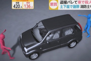 消防士さん「やばい盗撮バレた…せや、轢いたろ！！」→結果???