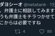 【悲報】ガジェット系YouTuber「こちらも弁護士に相談してみます」→ガチで全面戦争へｗｗｗｗ