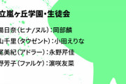 【AKB48】マジムリ学園が、男塾みたいになってるｗｗｗｗｗｗ
