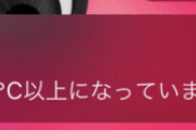【不具合】シャープのネット電化製品が悉くヌルヌルになってしまうｗｗｗｗｗｗｗｗｗ